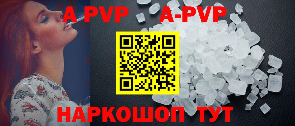 Alpha PVP СК КРИС  Alpha-PVP Crystall  A-PVP VHQ  Петровск  Вход с VPN 