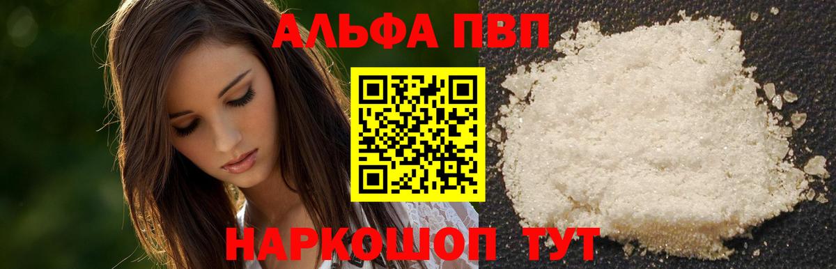 A-PVP Crystall Петровск