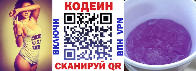 Codein напиток Lean (лин)  Петровск 