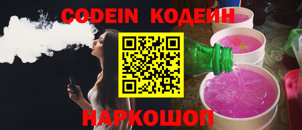 Кодеиновый сироп Lean Purple Drank Петровск