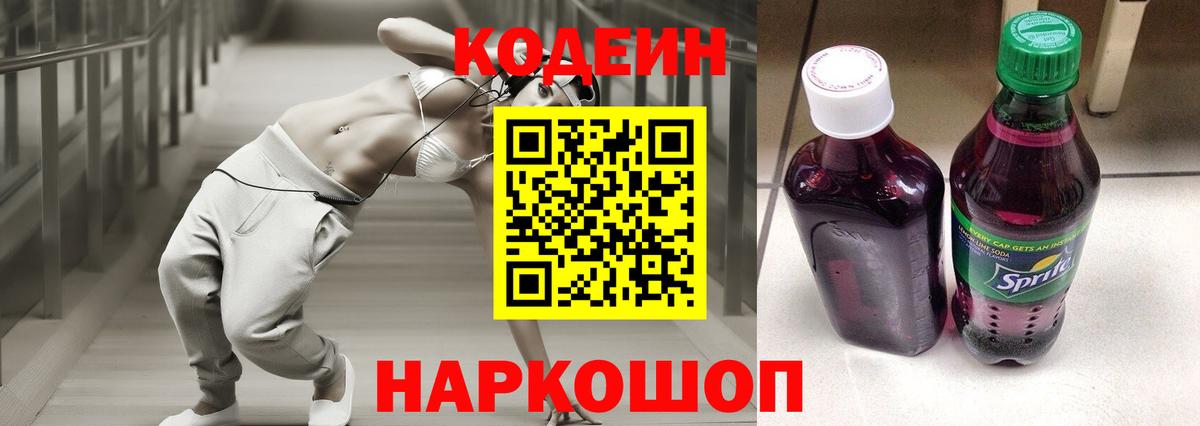 Кодеиновый сироп Lean напиток Lean (лин)  Петровск  дарнет шоп  Кодеин Purple Drank 