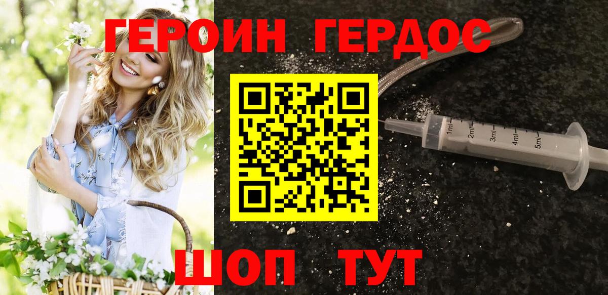 ГЕРОИН гречка Петровск