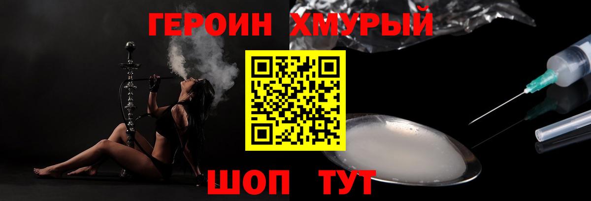 ГЕРОИН  Героин хмурый  Вход с VPN  Петровск 