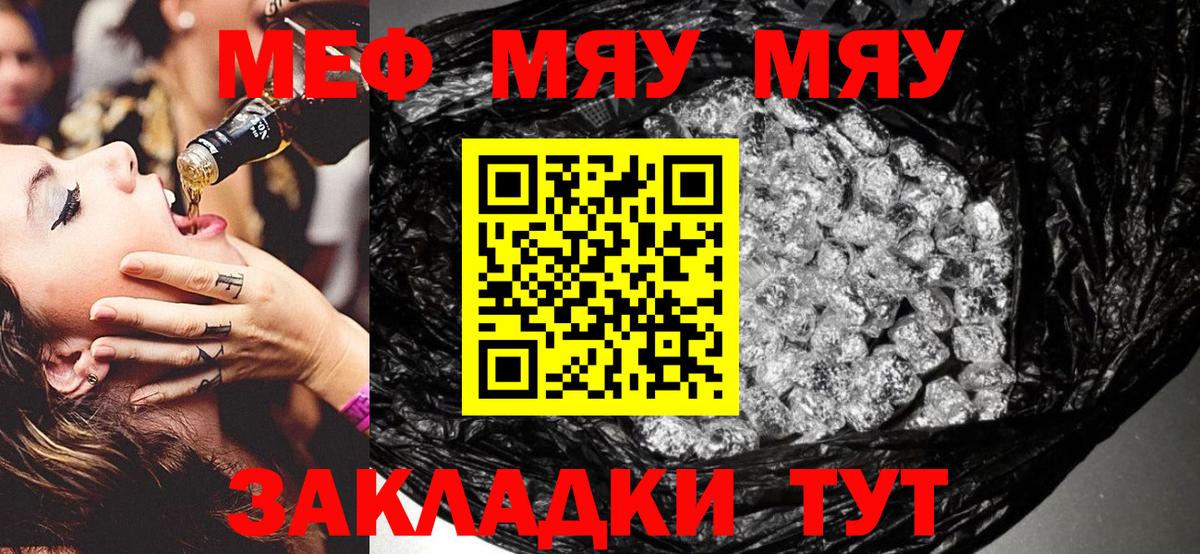 МЕФ  МЯУ-МЯУ мука  Мефедрон  Вход с VPN  Мефедрон мяу мяу  Петровск 