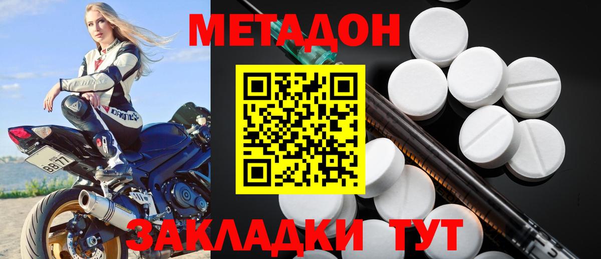 Метадон methadone  Вход с VPN  Метадон VHQ  Петровск 