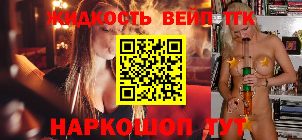Петровск  ТГК вейп с тгк  Вход с VPN 